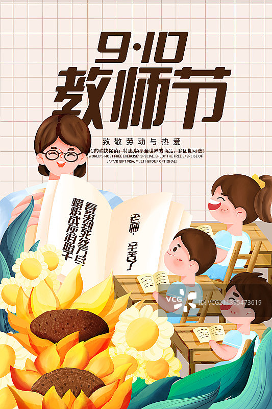 教师节竖版海报图片素材