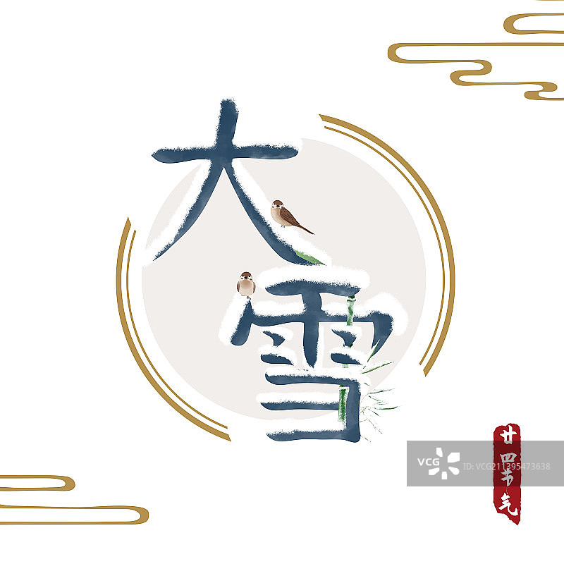 大雪节气文字体设计海报图片素材