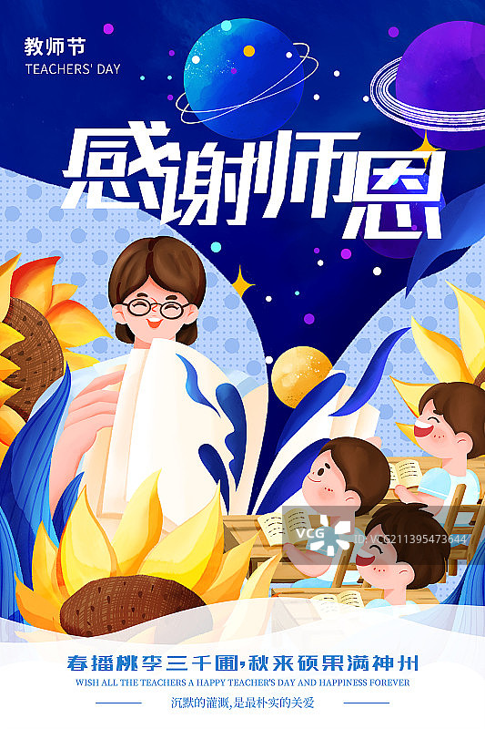 教师节竖版海报图片素材