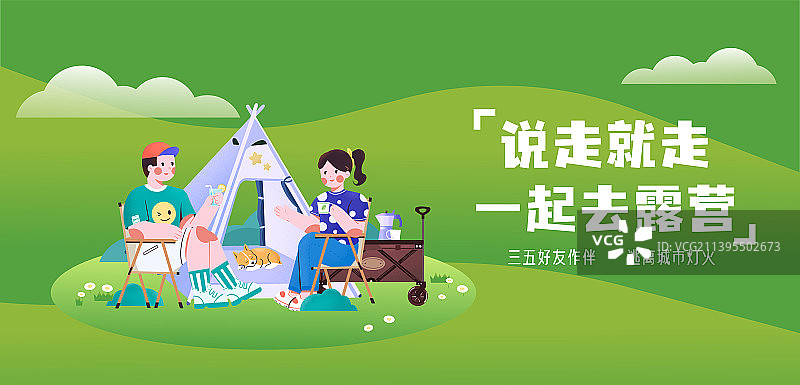 露营海报（横）图片素材