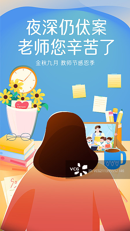 教师节老师深夜备课矢量插画海报模板竖图图片素材