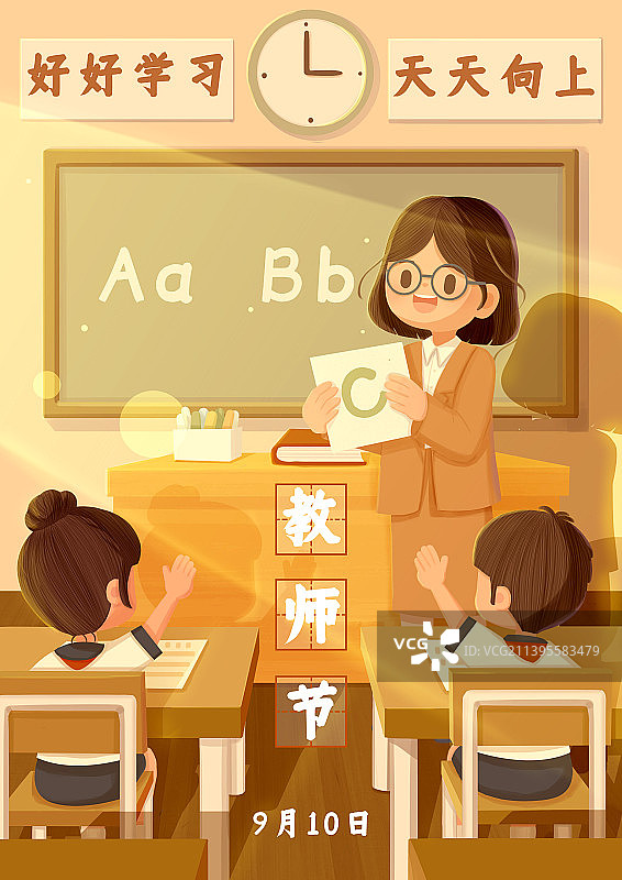 教师节老师学生课堂互动肌理风卡通插画图片素材