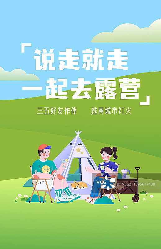 露营海报（竖）图片素材
