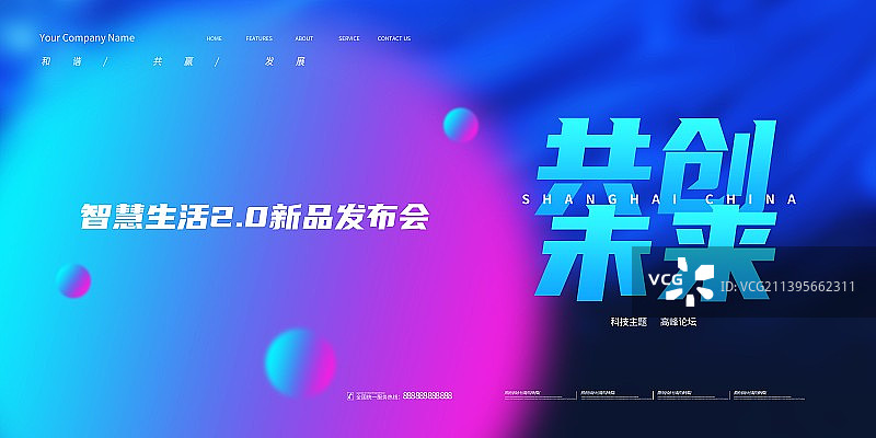 房地产渐变新品发布会高峰论坛科技背景展板海报新媒体图片素材