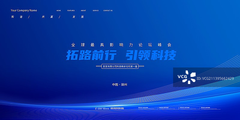 房地产渐变新品发布会高峰论坛科技背景展板海报新媒体图片素材