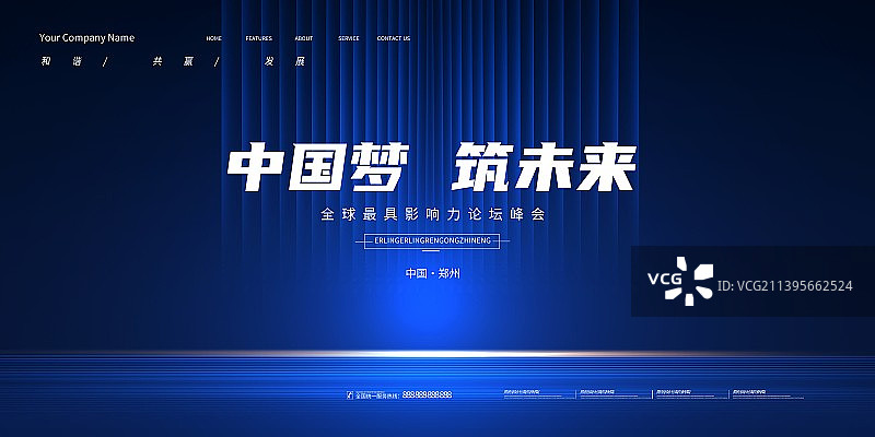 房地产渐变新品发布会高峰论坛科技背景展板海报新媒体图片素材