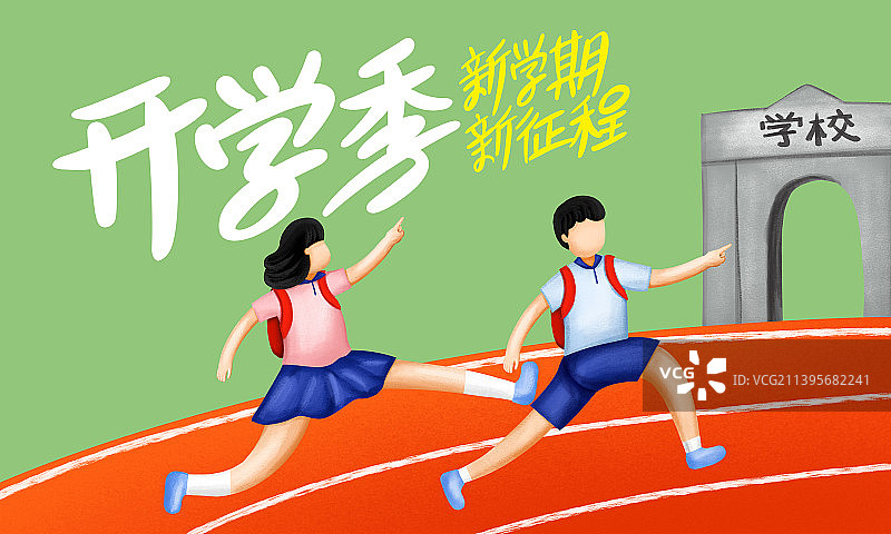 学生开学季图片素材