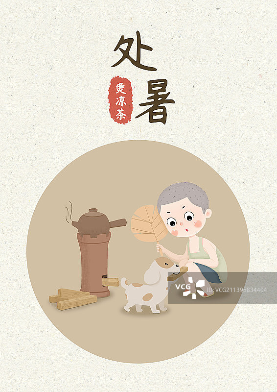 处暑煲凉茶(竖版)图片素材