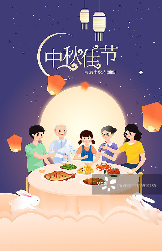 中秋花好月圆家人团圆聚餐海报图片素材
