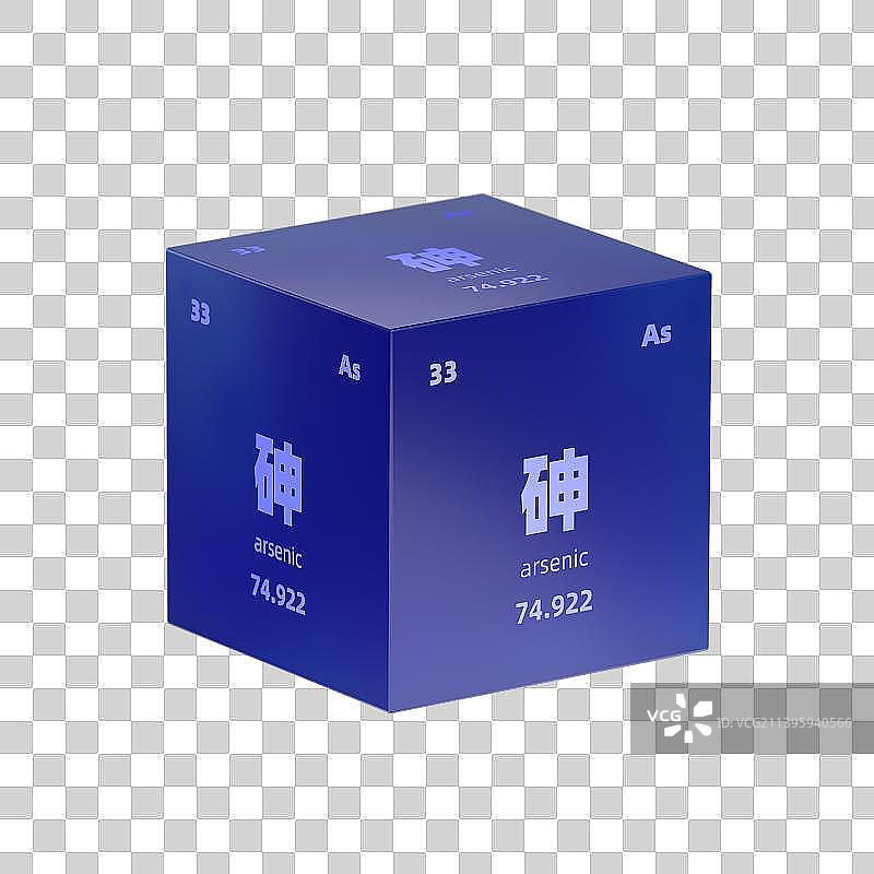 3D渲染砷元素方块图片素材