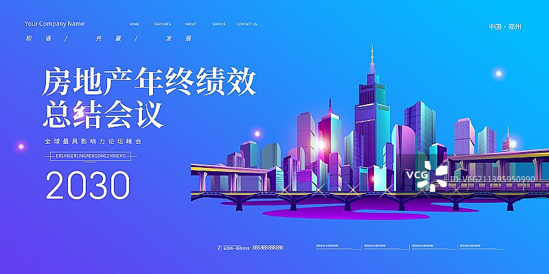 房地产渐变新品发布会签到签约高峰论坛科技背景展板海报新媒体图片素材