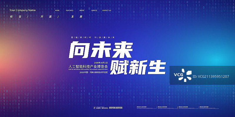 房地产渐变新品发布会签到签约高峰论坛科技背景展板海报新媒体图片素材