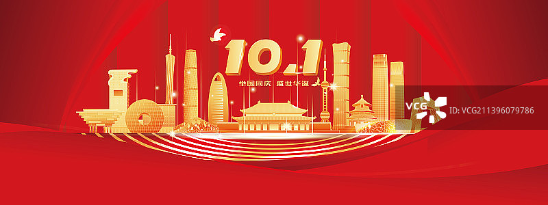 金秋十月国庆节红色喜庆海报图片素材