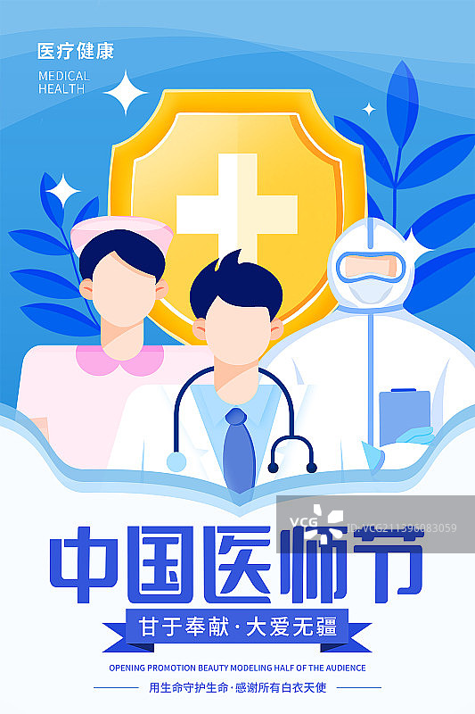 中国医师节竖版海报图片素材