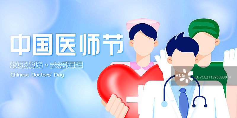 中国医师节横版海报扁平化图片素材