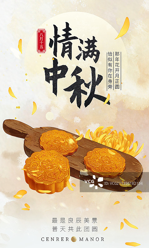 中秋月圆创意插画图片素材