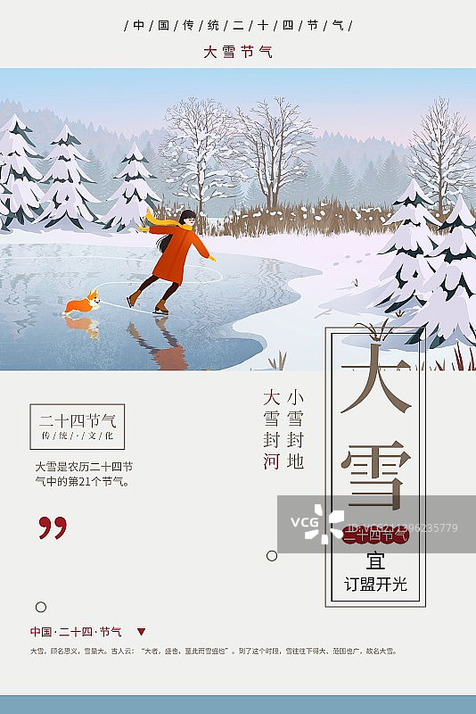 二十四节气之女孩和狗大雪封河滑冰插画海报图片素材
