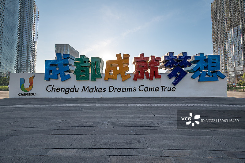 大运会LOGO宣传语成都成就梦想图片素材