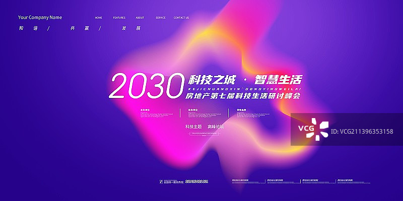 创意极简渐变新品发布会高峰论坛科技背景展板海报新媒体图片素材