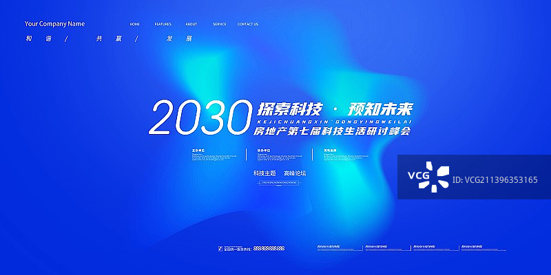 创意极简渐变新品发布会高峰论坛科技背景展板海报新媒体图片素材