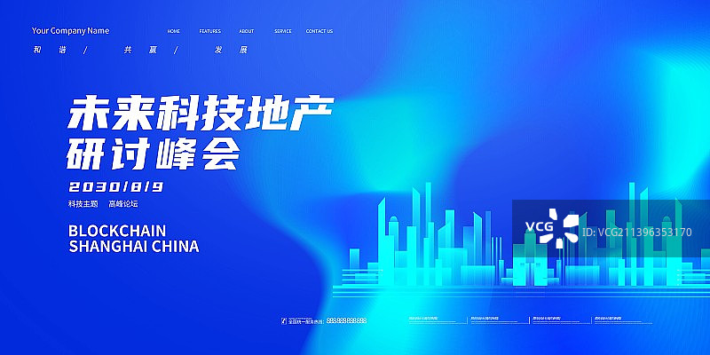 创意极简渐变新品发布会高峰论坛科技背景展板海报新媒体图片素材