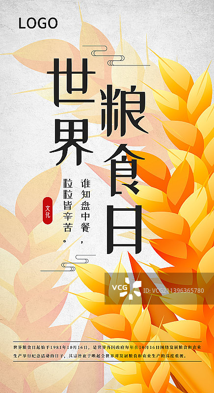 世界粮食日手机竖版海报图片素材