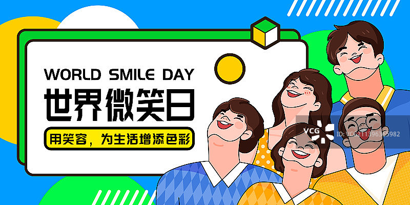 世界微笑日横版海报图片素材