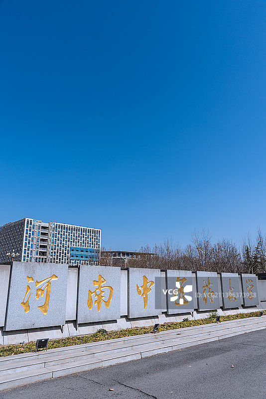 中国河南中医药大学校门图片素材