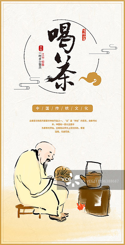 中国风茶文化设计海报图片素材