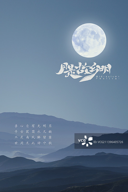 中秋节海报设计,山脉,满月分层,中国画图片素材