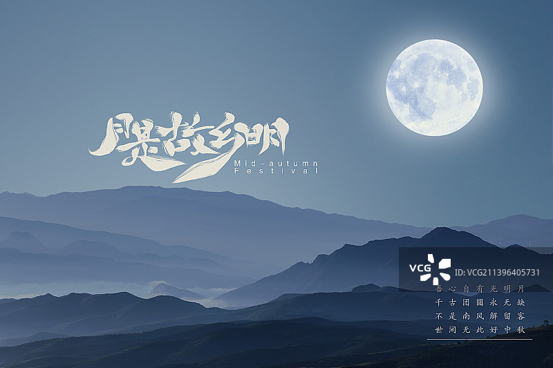 中秋节海报设计,满月分层,月是故乡明,中国画图片素材
