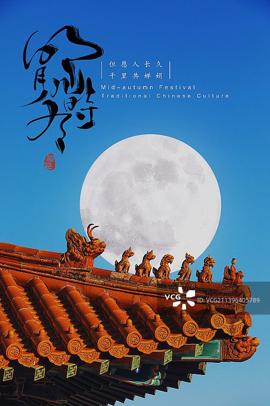中秋节海报设计,明月几时有,故宫特写,满月分层图片素材