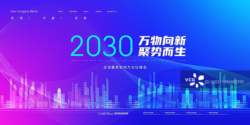 创意极简渐变新品发布会高峰论坛科技背景展板海报新媒体图片素材