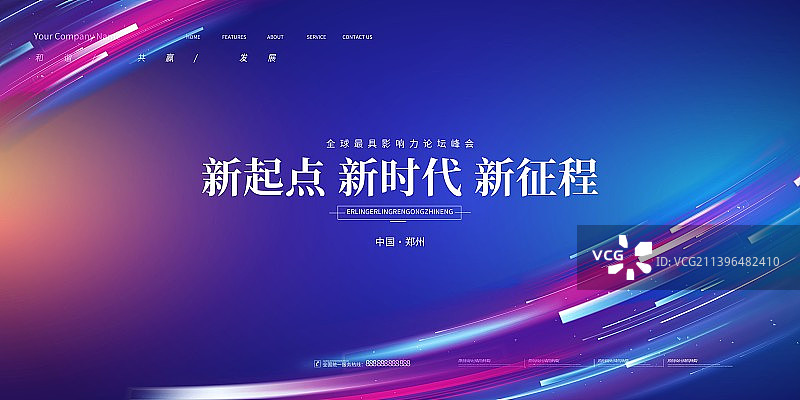 创意极简渐变新品发布会高峰论坛科技背景展板海报新媒体图片素材