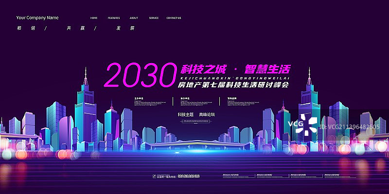 创意极简渐变新品发布会高峰论坛科技背景展板海报新媒体图片素材