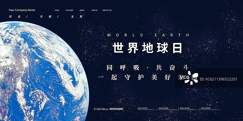 世界地球日保护环境科技星空海报展板图片素材