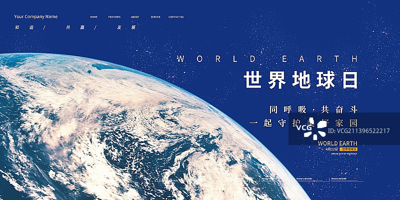 世界地球日保护环境科技星空海报展板图片素材