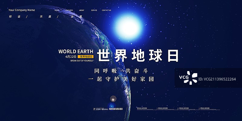 世界地球日保护环境科技星空海报展板图片素材