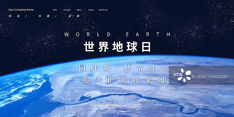 世界地球日保护环境科技星空海报展板图片素材