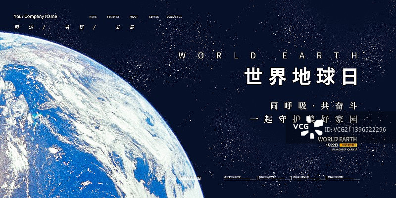 世界地球日保护环境科技星空海报展板图片素材
