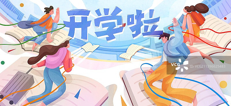 开学啦-开学季海报图片素材