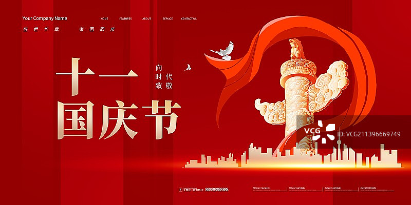 创意十一国庆节党建户外展板海报新媒体配图图片素材