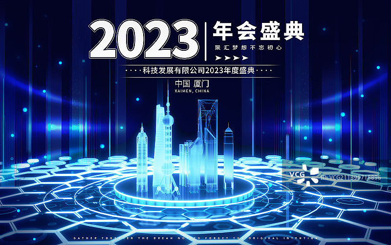 智慧发展科技峰会图片素材