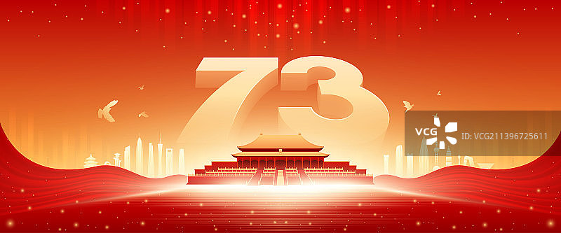 国庆周年庆插画图片素材