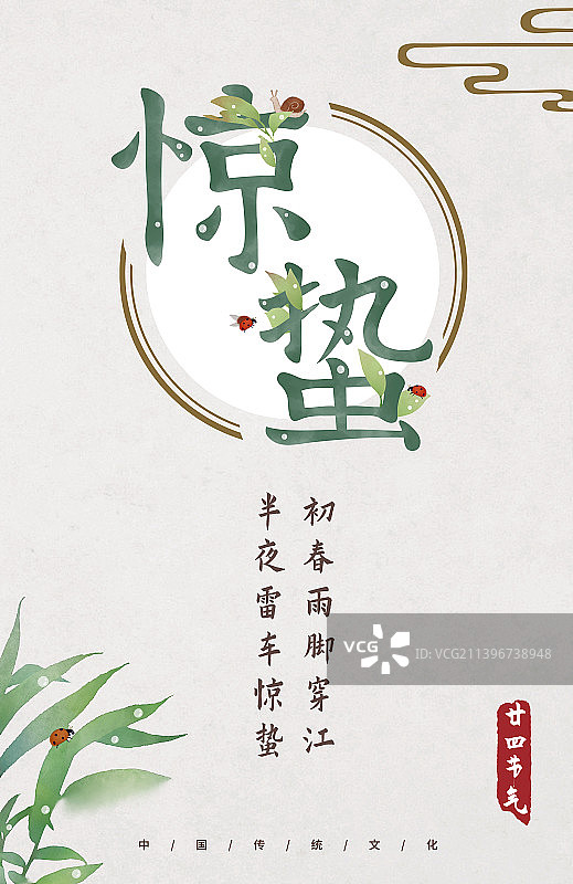 惊蛰节气文字设计中式海报图片素材