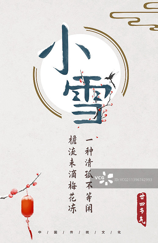 小雪节气中式文字设计海报图片素材
