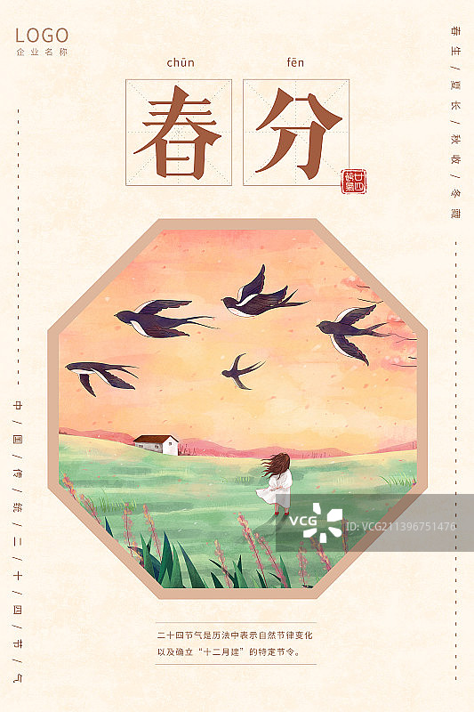 小清新节气插画海报模版设计春分图片素材