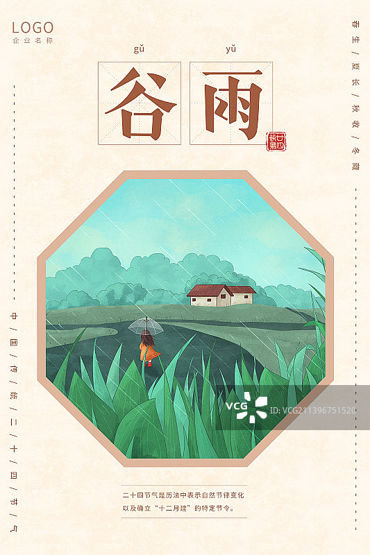 小清新节气插画海报模版设计谷雨图片素材