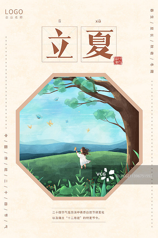 小清新节气插画海报模版设计立夏图片素材