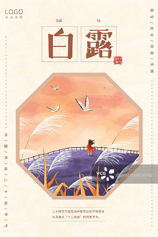 小清新节气插画海报模版设计白露图片素材